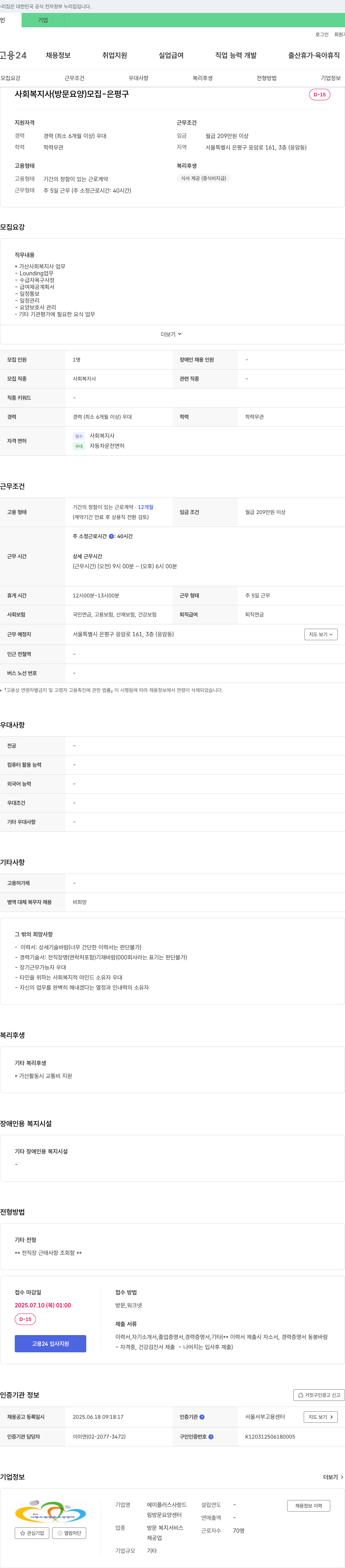 에이플러스사랑드림방문요양센터 사회복지사(방문요양) 모집 - 은평구 채용공고