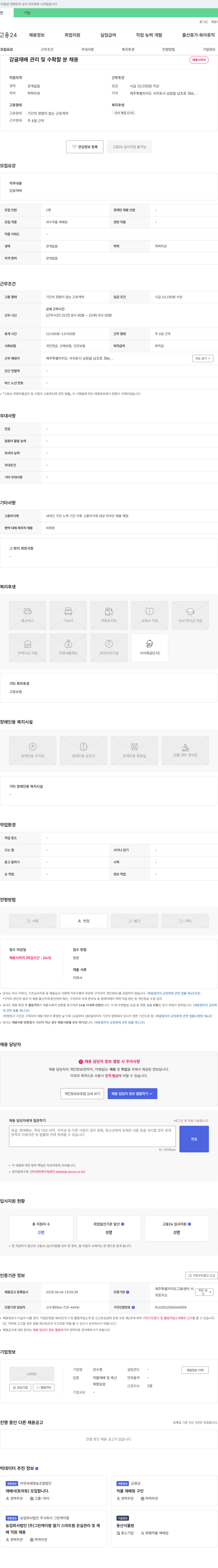 강수령 감귤 재배 관리 및 수확 할 분 채용 채용공고