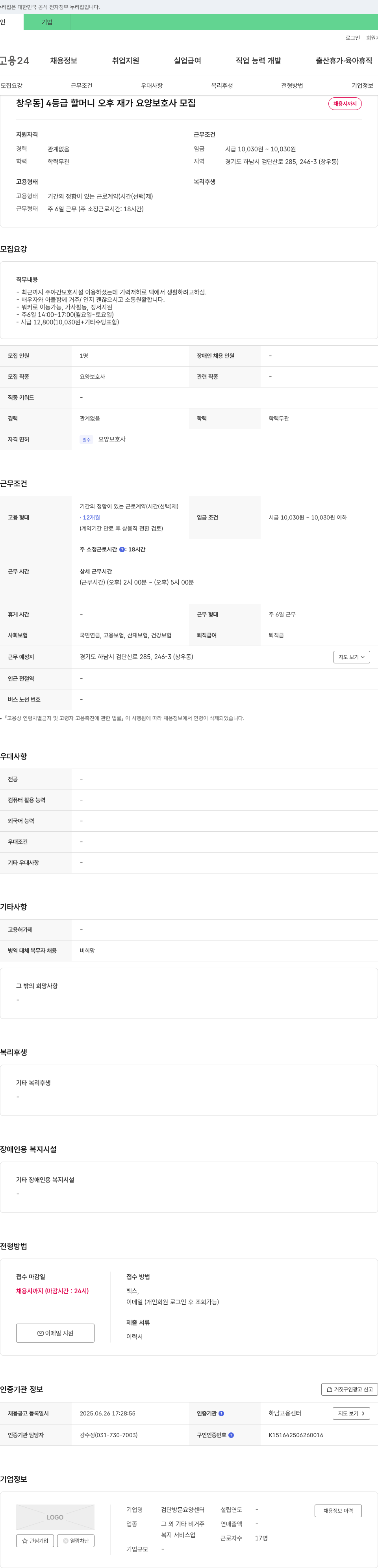 검단방문요양센터 창우동 4등급 할머니 오후 재가 요양보호사 모집 채용공고