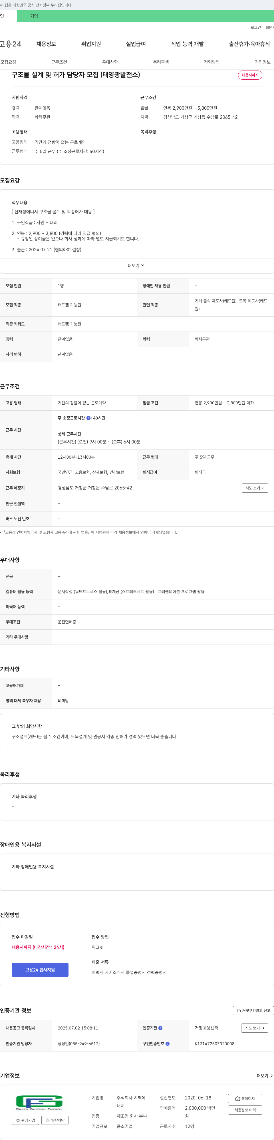 지팩에너지 구조물 설계 및 허가 담당자 모집 (태양광 발전소) 채용공고