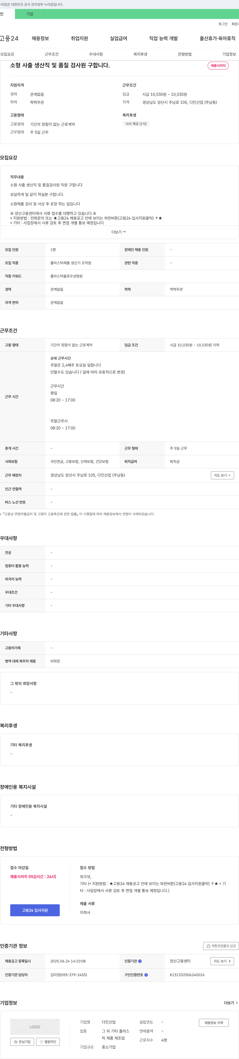 다인산업 소형 사출 생산직 및 품질 검사원 구합니다 채용공고