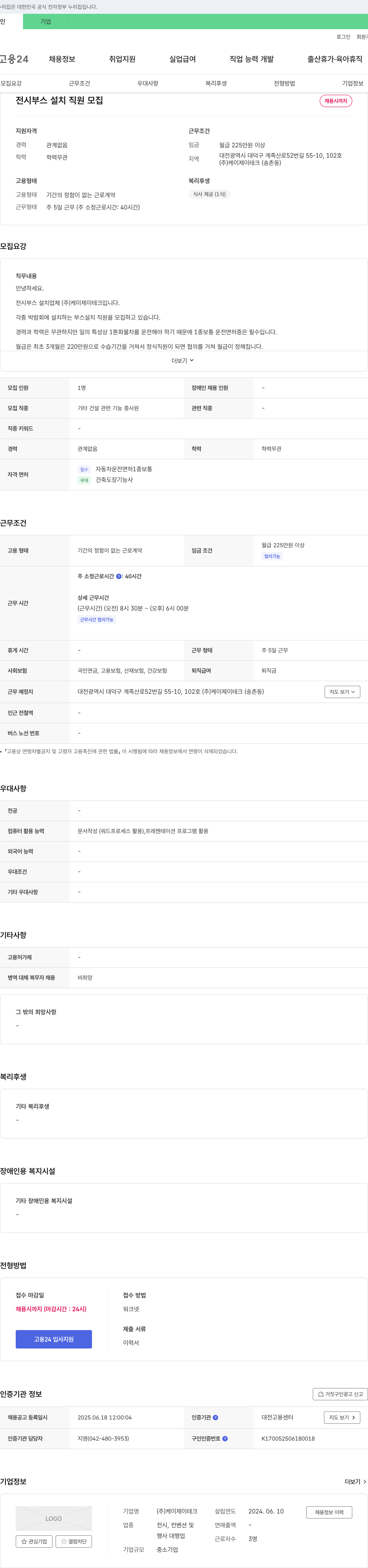 케이제이테크 전시 부스 설치 직원 모집 채용공고