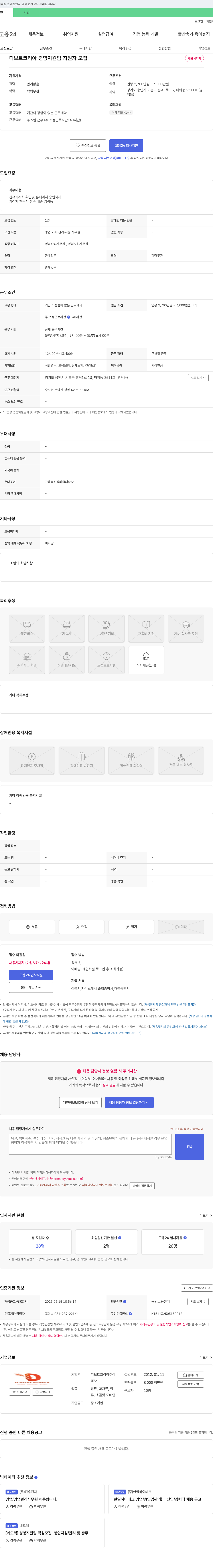 디보트코리아 경영 지원팀 지원자 모집 채용공고