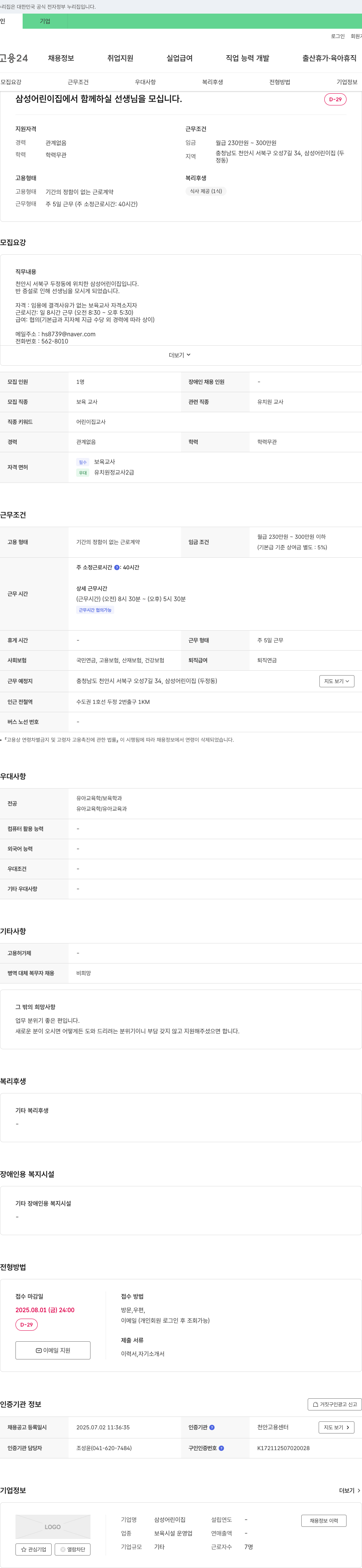 삼성어린이집 삼성 어린이집에서 함께 하실 선생님을 모십니다. 채용공고