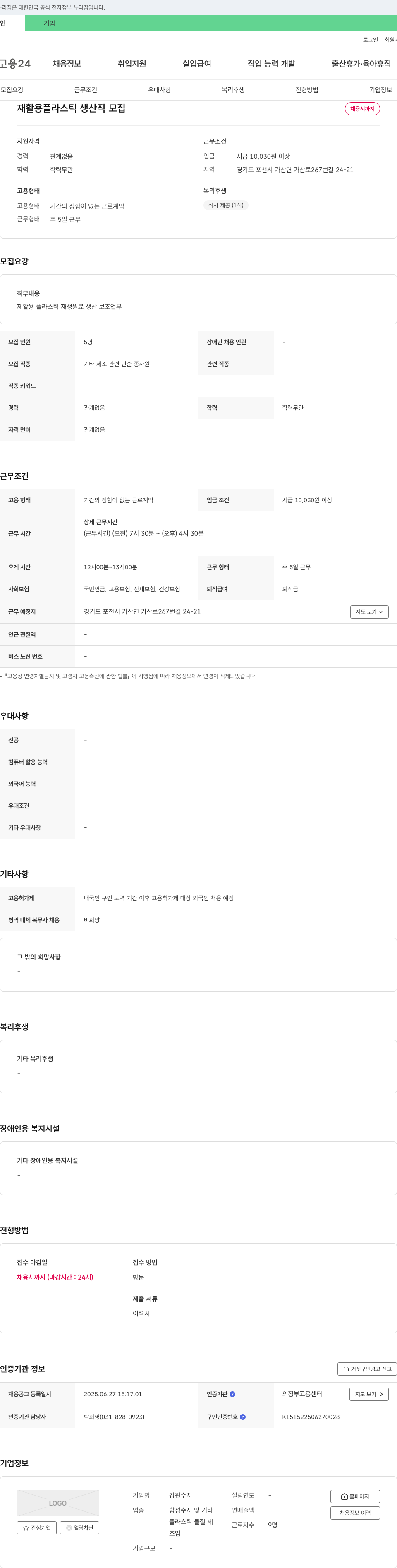 강원수지 재활용 플라스틱 생산직 모집 채용공고