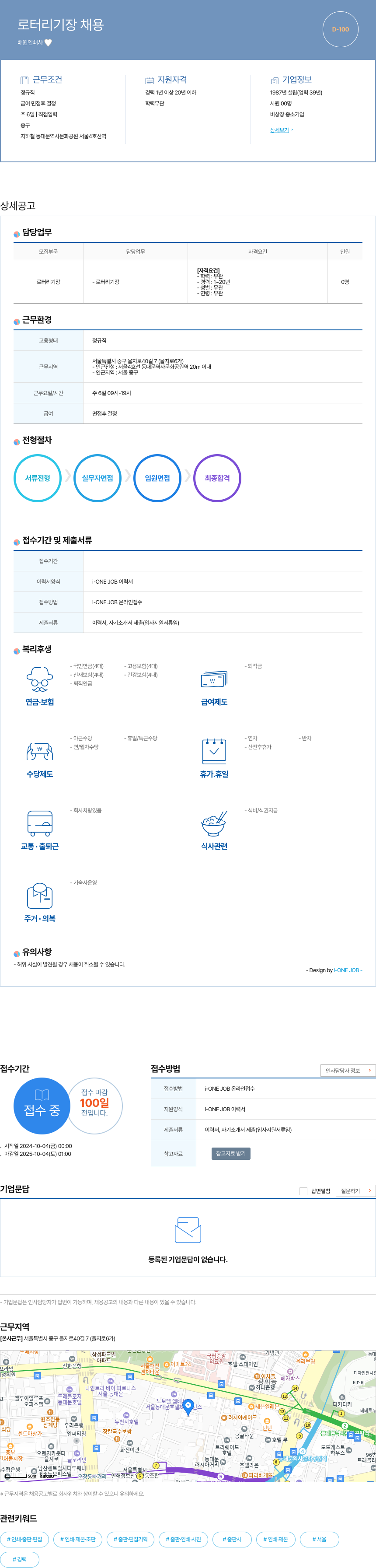배원인쇄사 로터리 기장 채용 채용공고