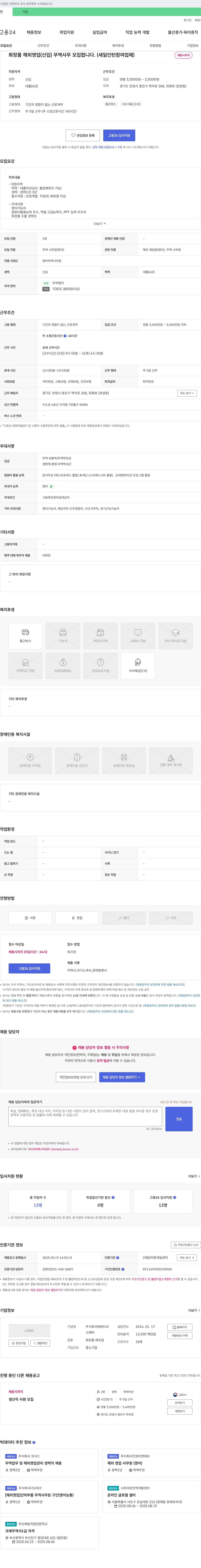 엠뷰티코 화장품 해외영업(신입) 및 무역사무 모집 (새일 인턴 참여 업체) 채용공고