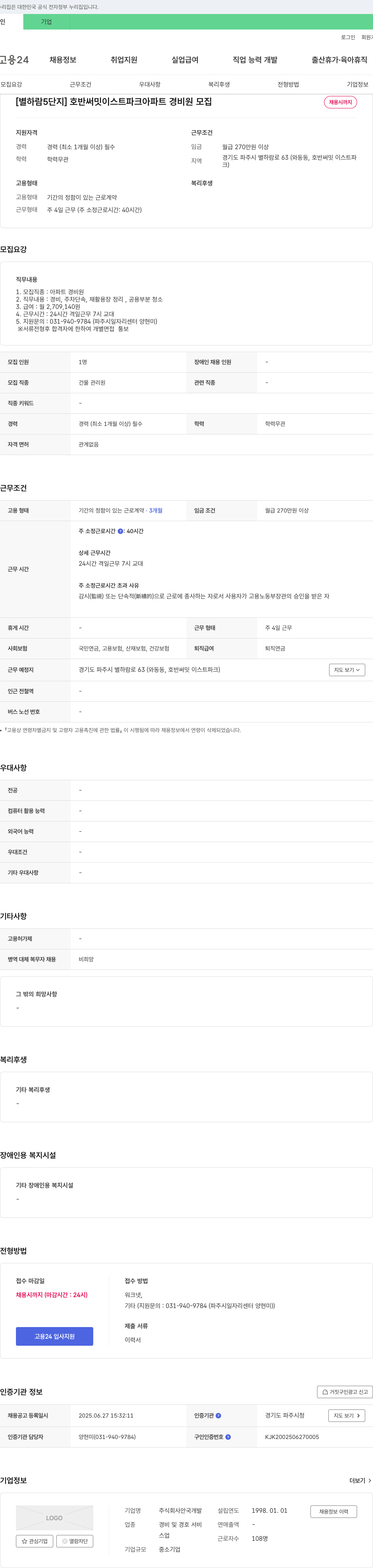 안국개발 [별하람5단지] 호반써밋이스트파크 아파트 경비원 모집 채용공고