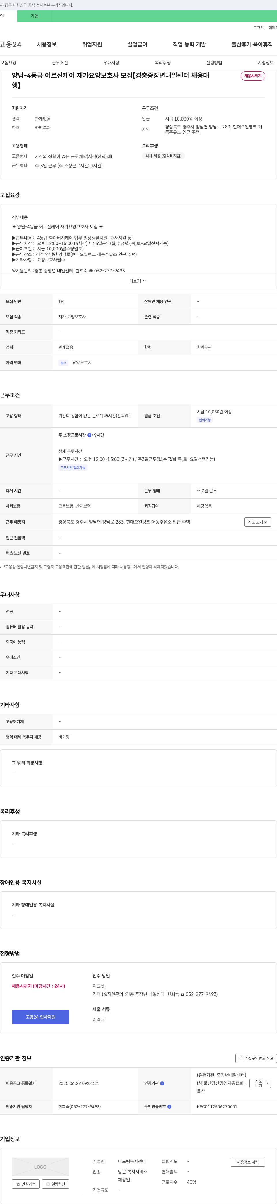 더드림복지센터 양남 -4등급 어르신 케어 재가 요양보호사 모집 채용공고