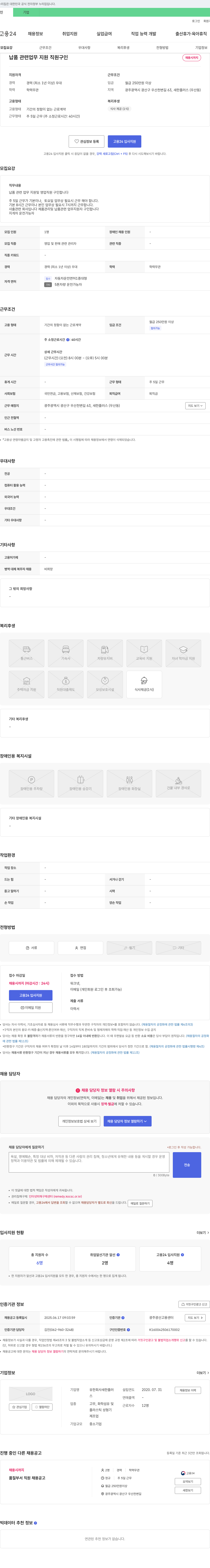 새한플러 납품 관련 업무 지원 직원 구인 채용공고