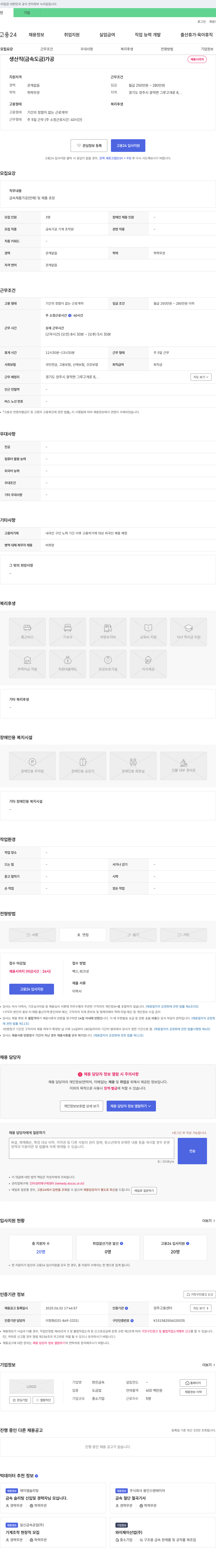현진금속 생산직(금속 도금)가공 채용 채용공고