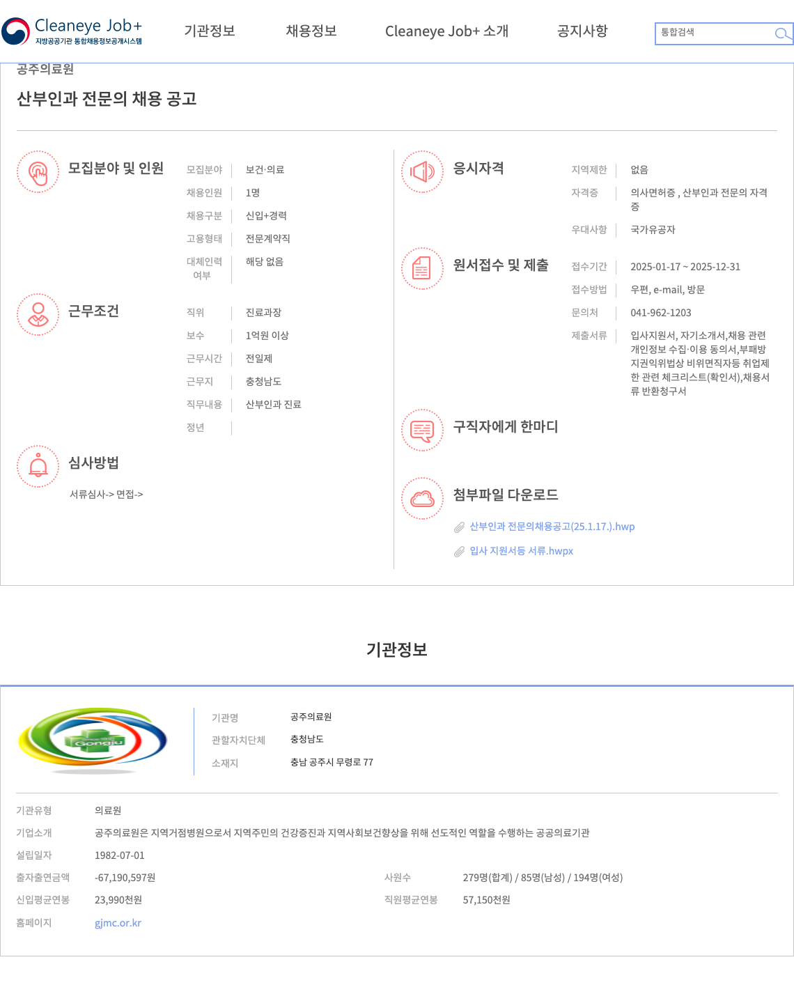 공주의료원 산부인과 전문의 채용 공고 채용공고