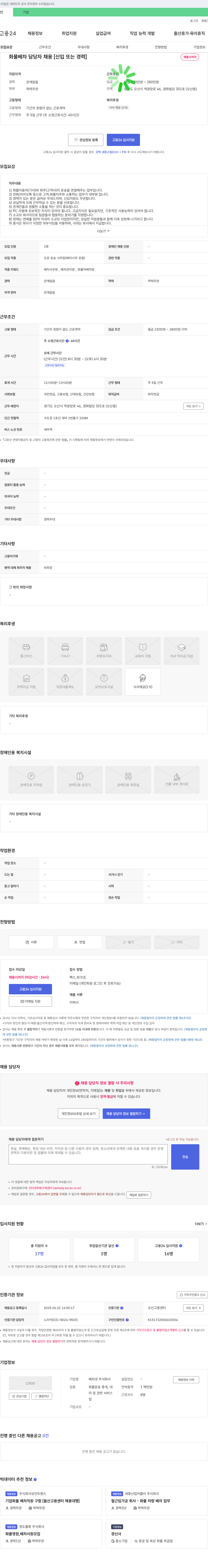 배차넷 화물 배차 담당자 채용 [신입 또는 경력] 채용공고