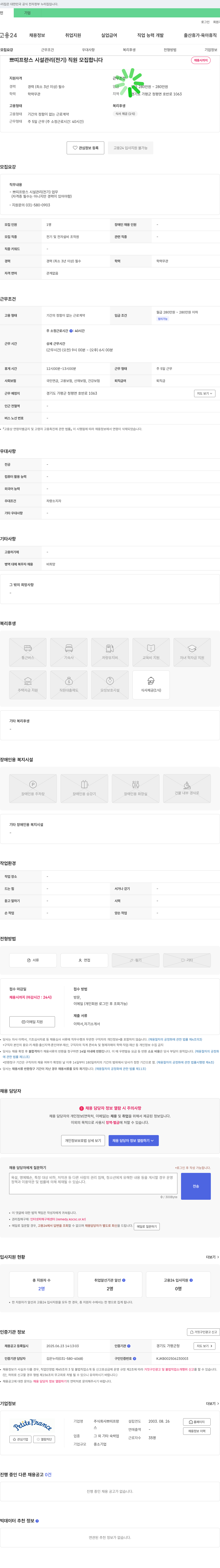쁘띠프랑스 쁘띠 프랑스 시설 관리(전기) 직원 모집 채용공고