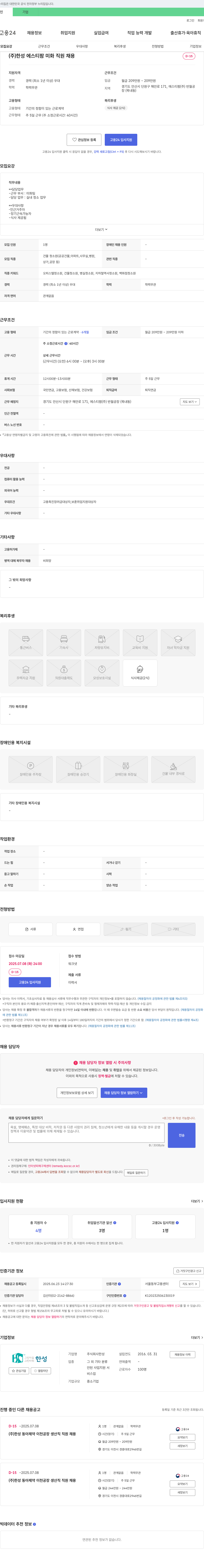 한성에스티팜 미화 직원 채용 채용공고