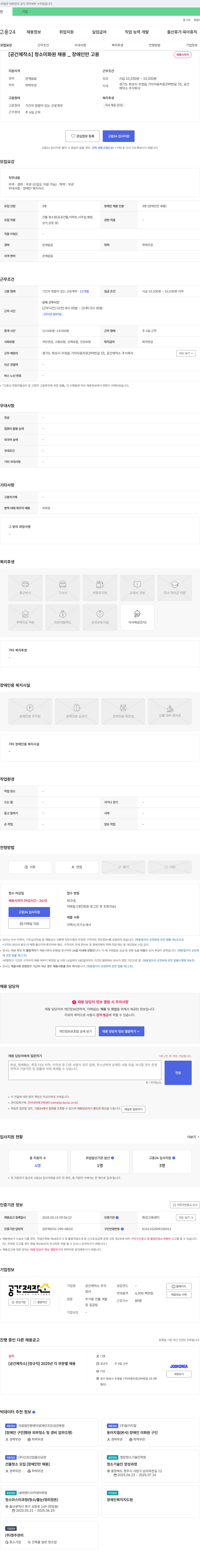 공간제작소 (공고 제목 없음) 채용공고