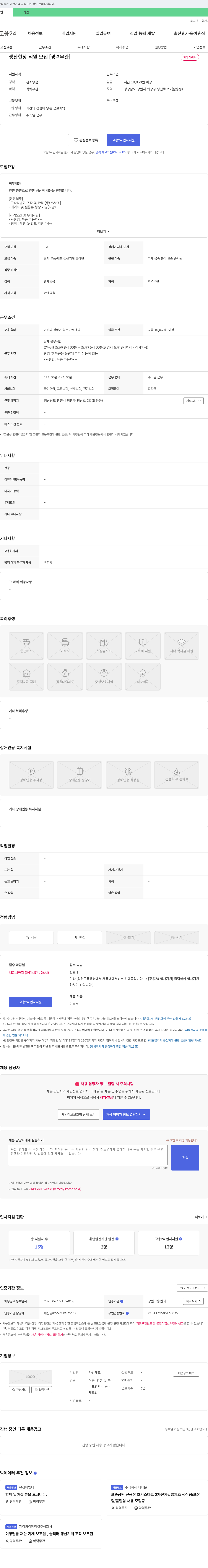 라인테크 생산 현장 직원 모집 [경력 무관] 채용공고