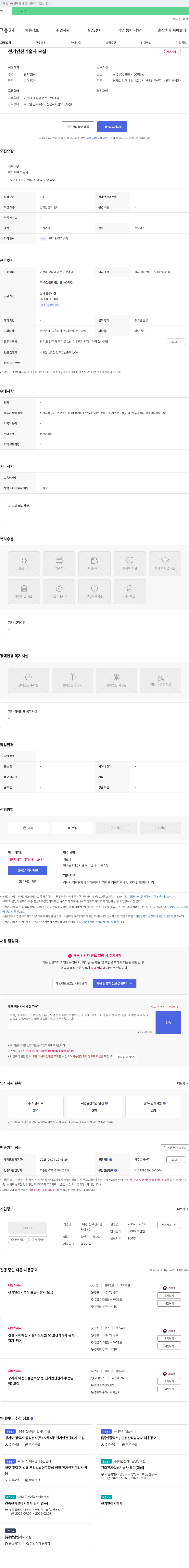 신우전기엔지니어링 전기 안전 기술사 모집 채용공고