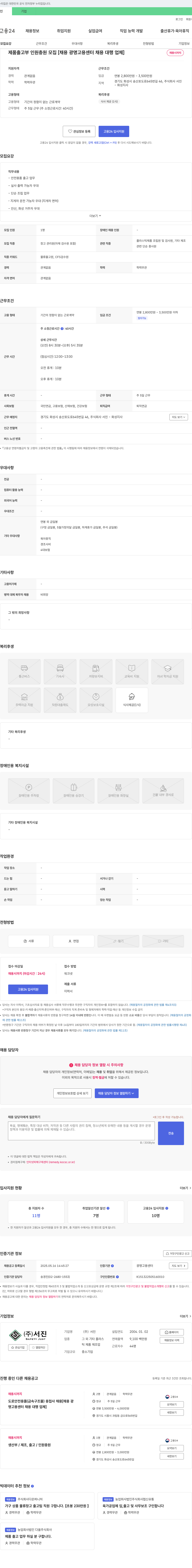서진 제품 출고 부 인원 충원 모집 채용공고