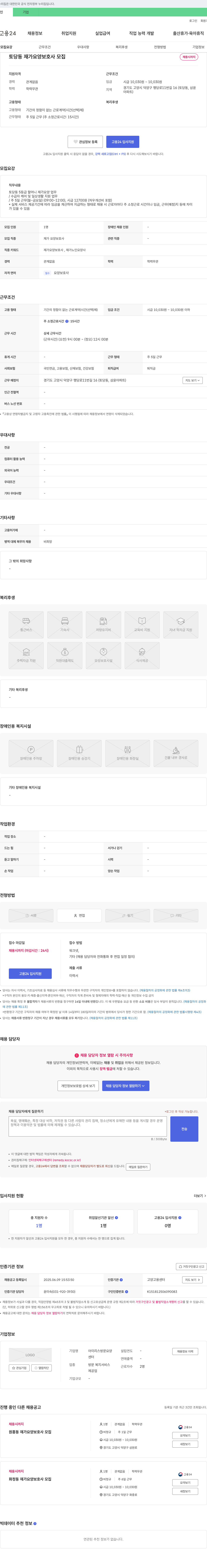 아이리스방문요양센터 토당동 재가 요양 보호사 모집 채용공고