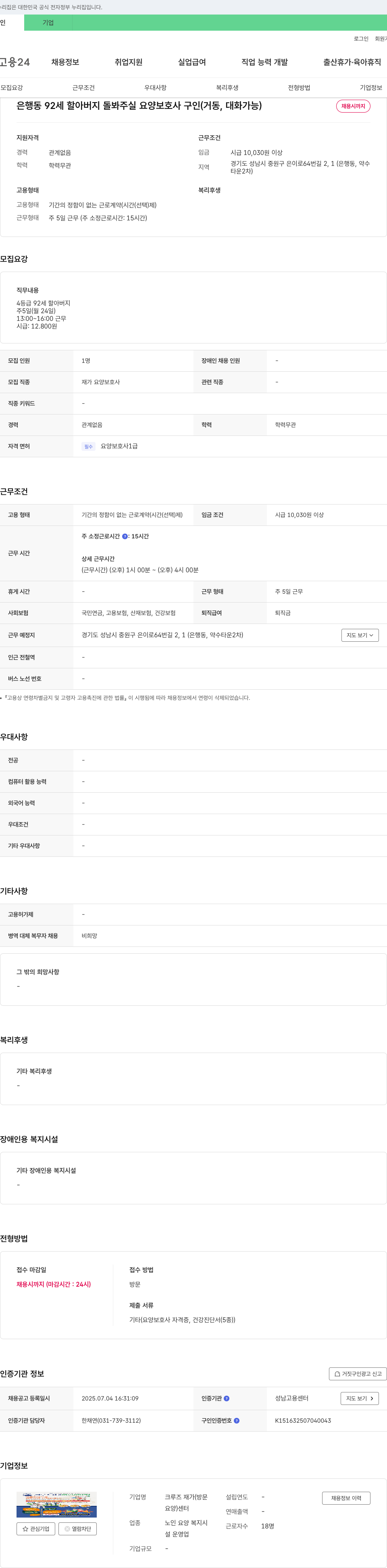 크루즈재가요양센터 은행동 92세 할아버지 돌봐 주실 요양보호사 구인 (거동, 대화 가능) 채용공고