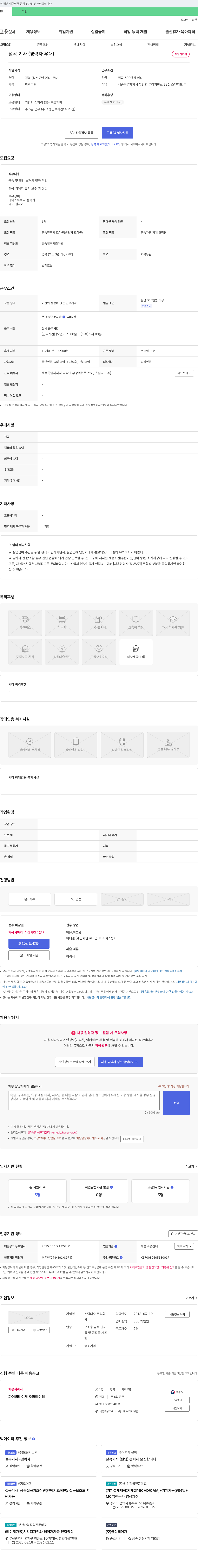 스틸디오 절곡 기사 (경력자 우대) 채용 채용공고