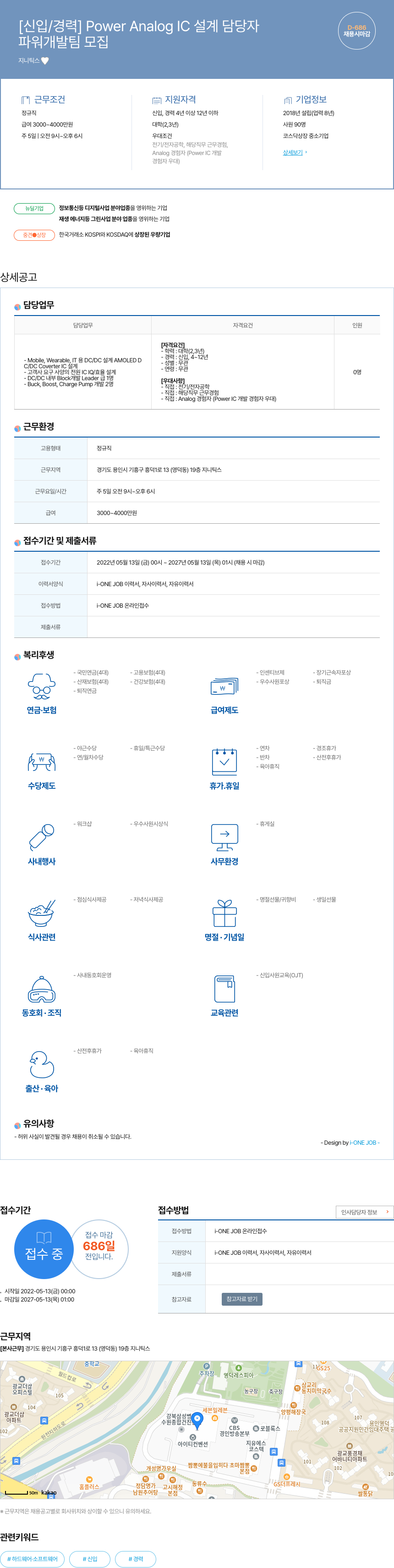 지니틱스 [신입/경력] Power Analog IC 설계 담당자 채용공고