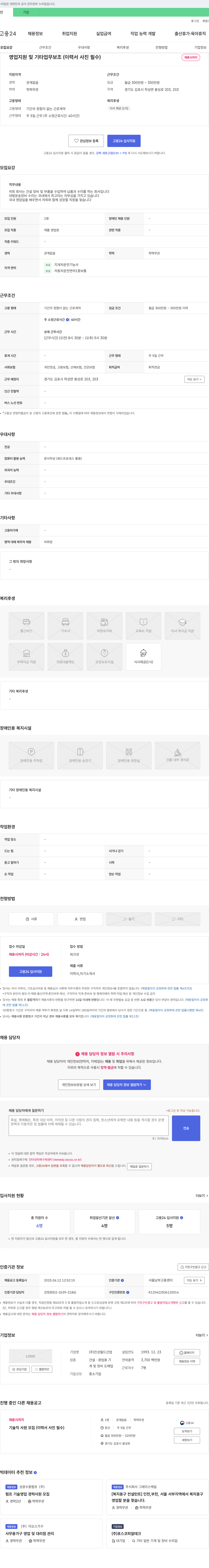 진성월드산업 영업 지원 및 기타 업무 보조 (이력서 사진 필수) 채용공고