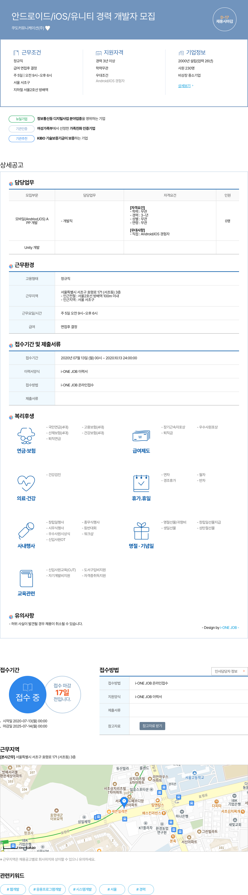 쿠도커뮤니케이션 안드로이드 / iOS / 유니티 경력 개발자 모집 채용공고