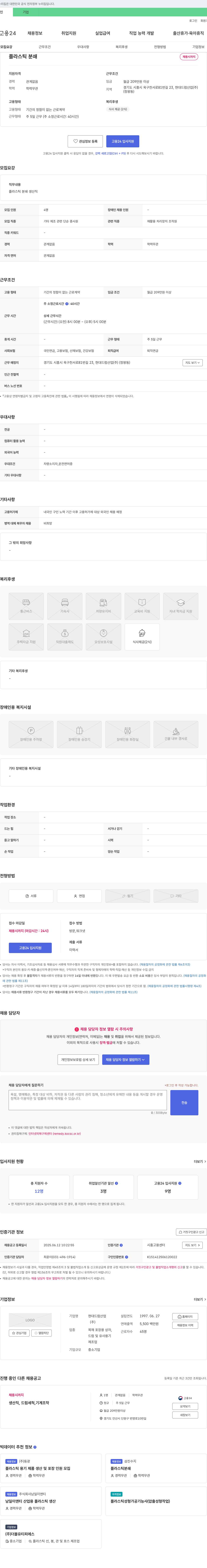 현대드럼산업 플라스틱 분쇄 생산직 채용 채용공고