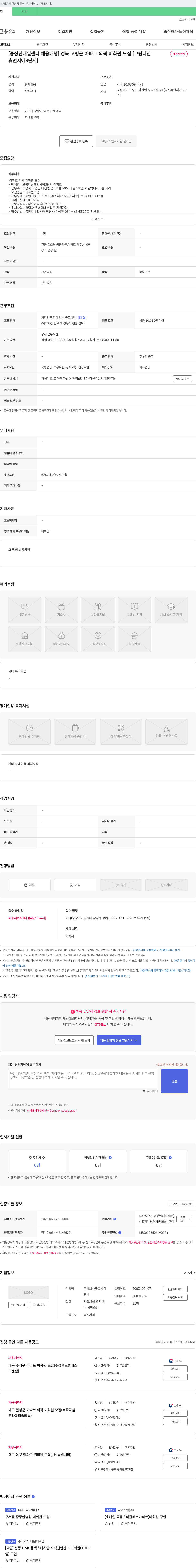 굿모닝 [중장년 내일센터 채용대행] 경북 고령군 아파트 외곽 미화원 모집 [고령 다산 휴먼시아 3단지] 채용공고