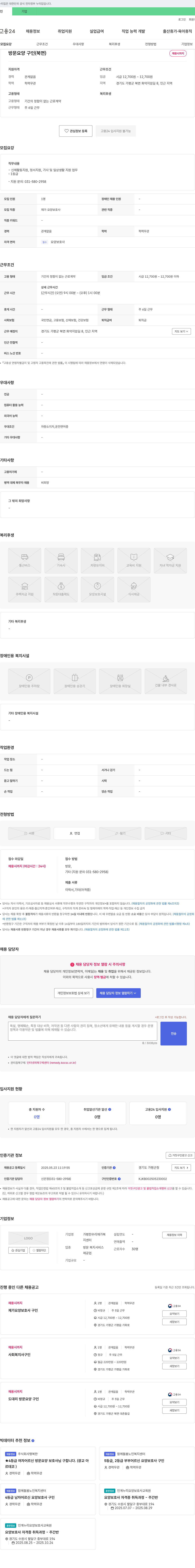 가평한우리재가복지센터 방문 요양 구인 (북면) 채용공고