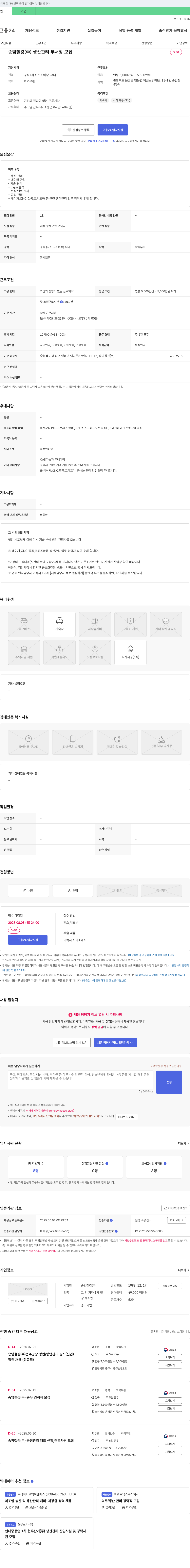 송암철강 생산관리 부서장 모집 채용공고