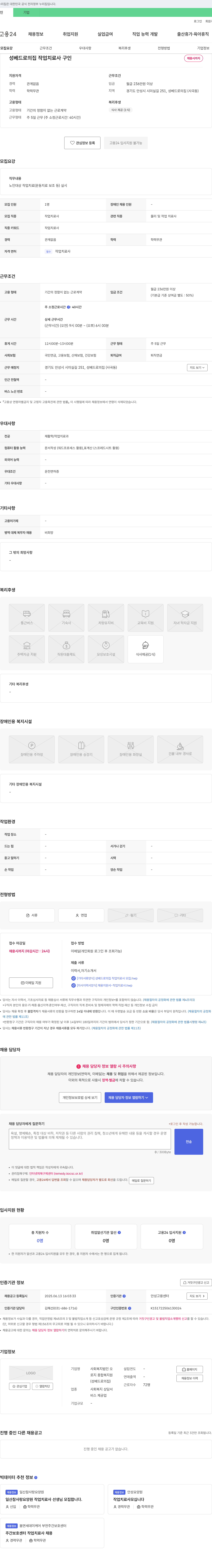 사회복지법인오 성 베드로의 집 작업치료사 구인 채용공고