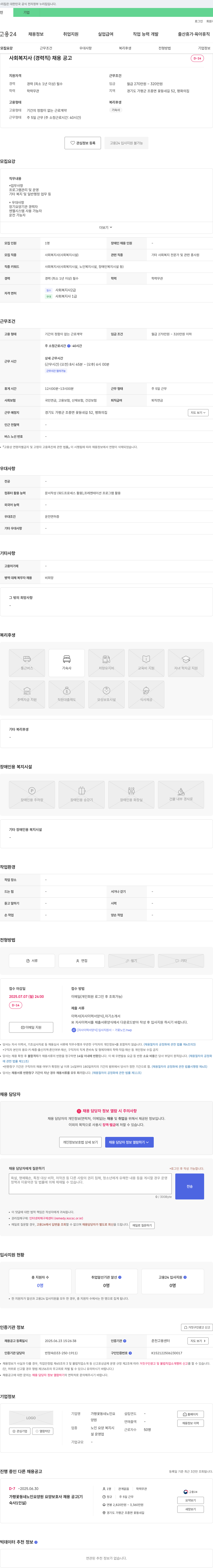 가평꽃동네노인요양원 사회복지사(경력직) 채용 공고 채용공고