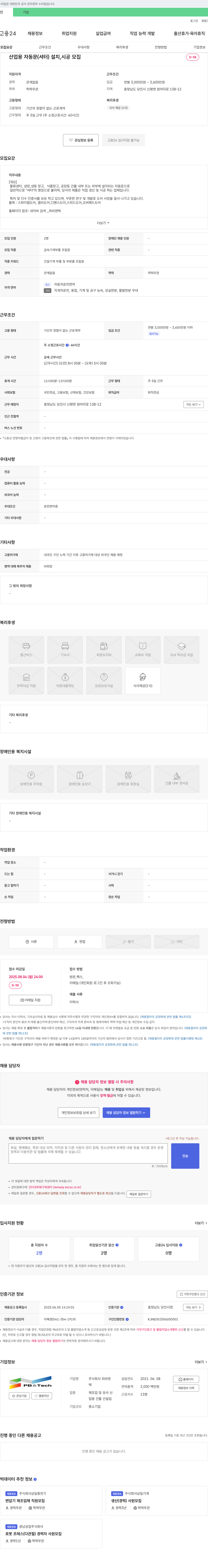 피비엔텍 산업용 자동문(셔터) 설치, 시공 모집 채용공고