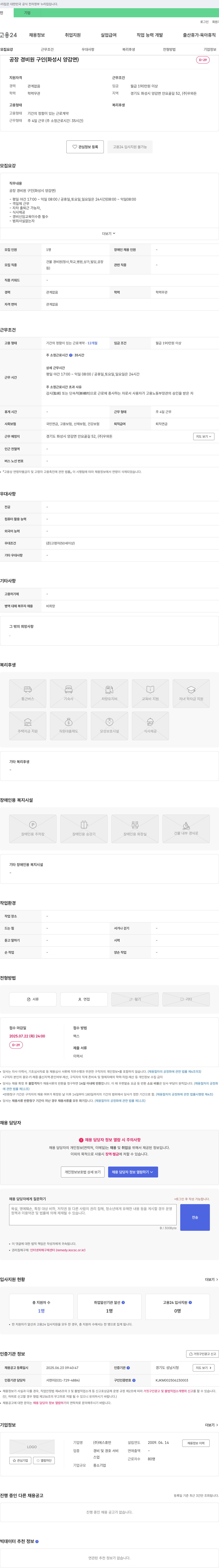 에스휴먼 공장 경비원 구인 (화성시 양감면) 채용공고