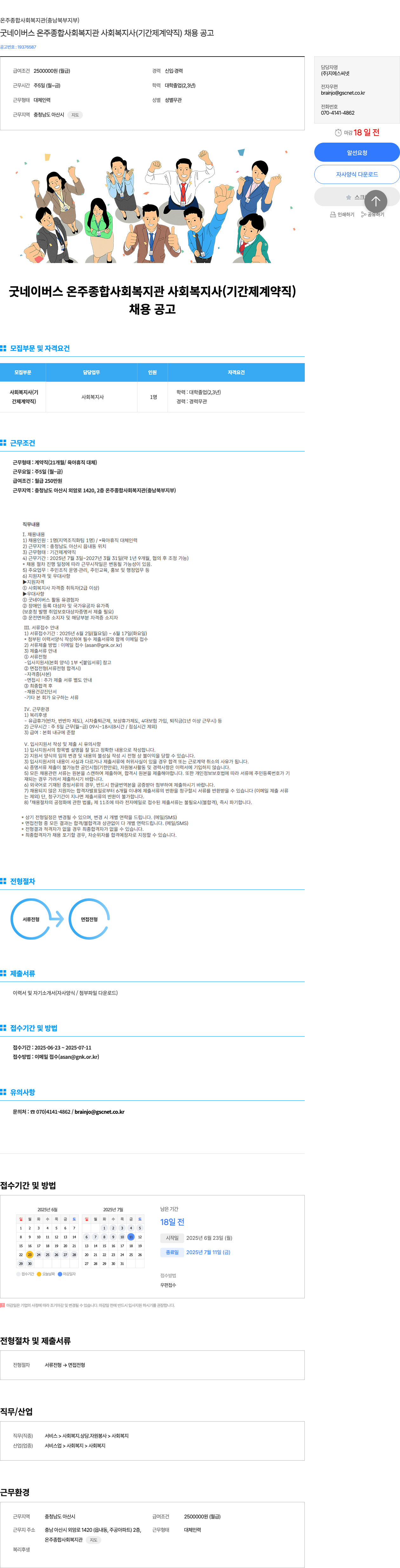 온주종합사회복지관 굿네이버스 온주 종합 사회 복지관 사회복지사(기간제 계약직) 채용 공고 채용공고