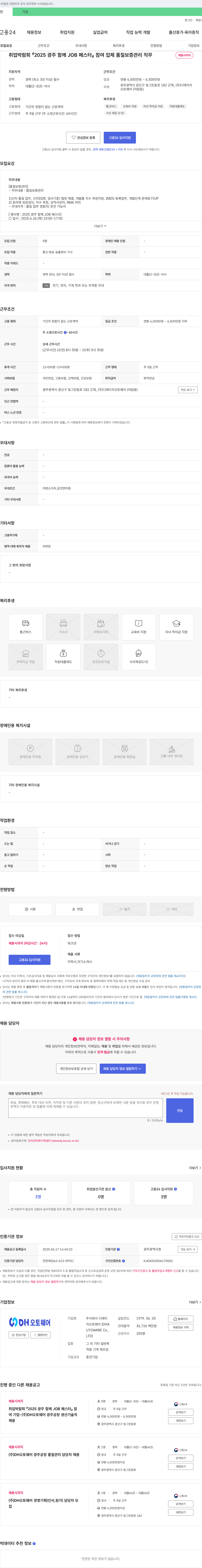 DH오토웨어 2025 광주 함께 JOB 페스타 참여 업체 품질 보증 관리 직무 채용 채용공고