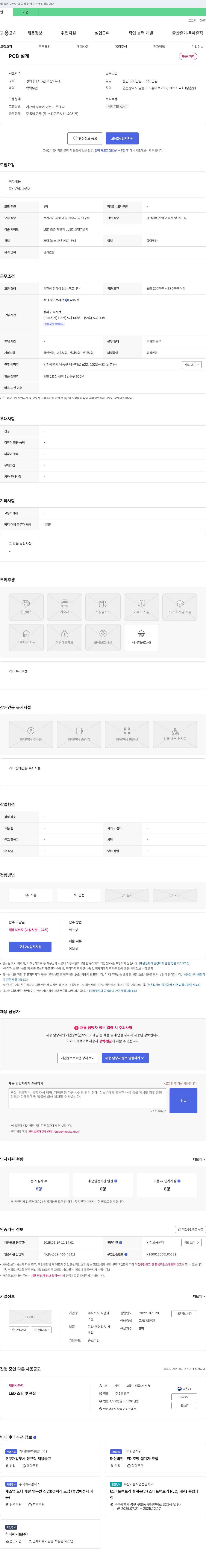 피엘에 PCB 설계 채용 채용공고