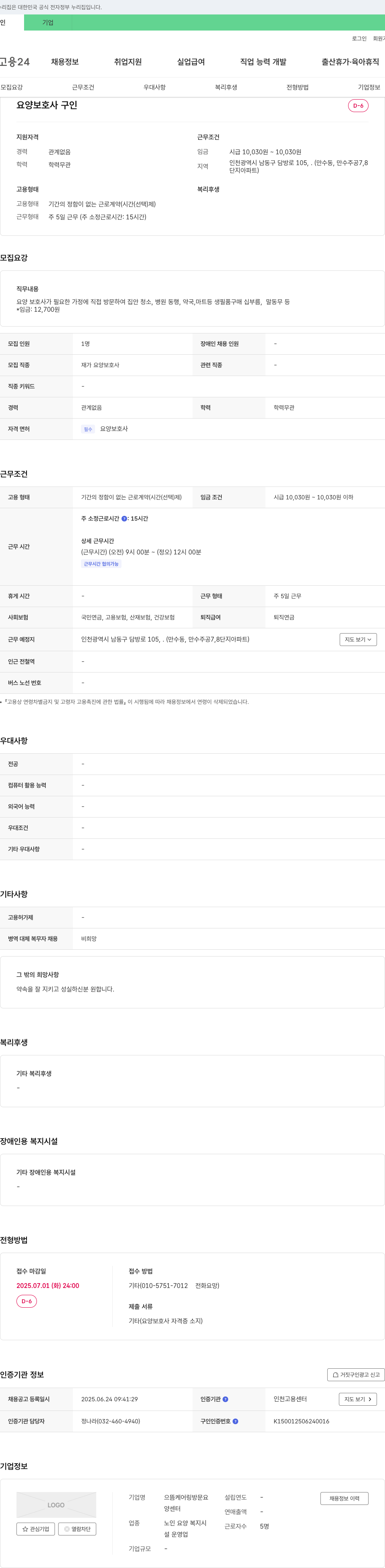 으뜸케어링방문요양센터 요양보호사 구인 채용공고