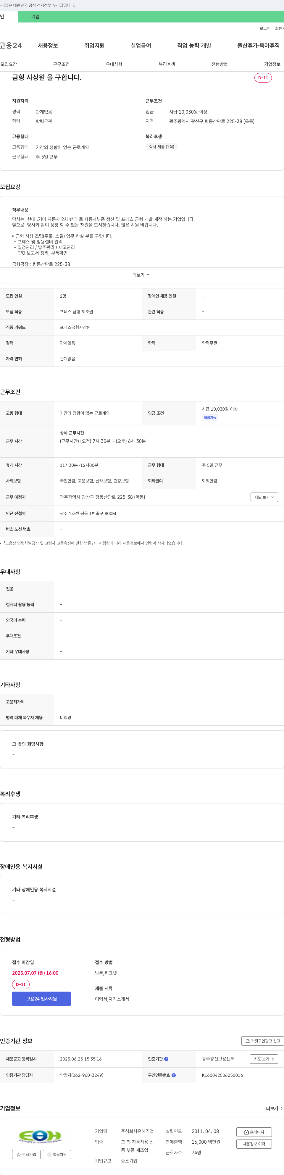 은혜 금형 사상 원 모집 (프레스 금형 제조원) 채용공고