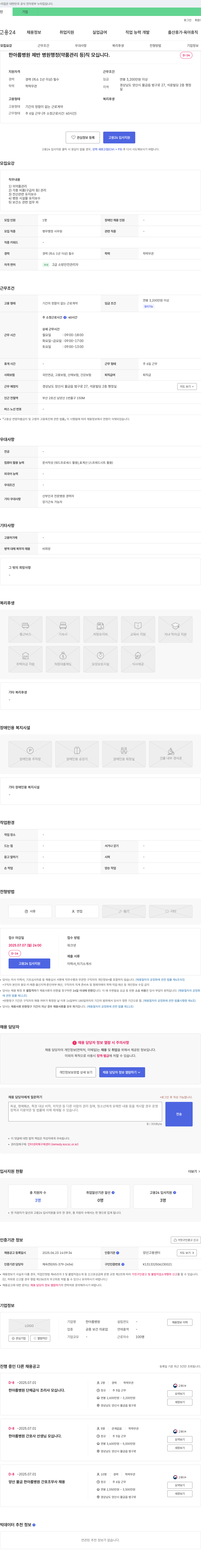 한아름병원 한아름병원 제반 병원 행정(약품 관리 등) 직 모십니다. 채용공고