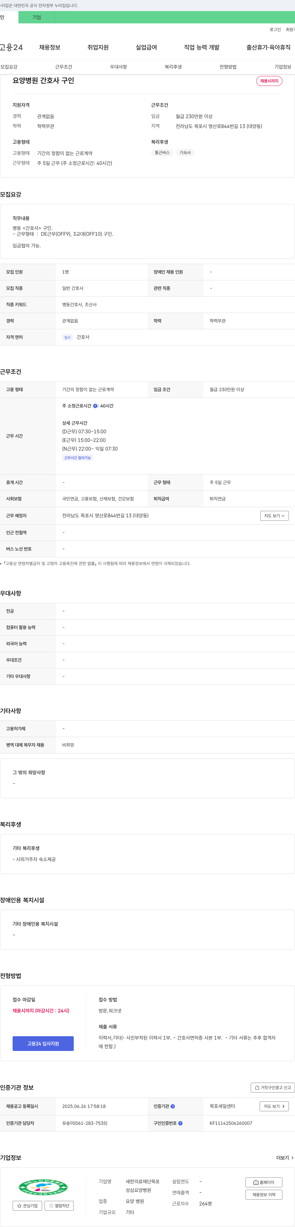 새한의료재단성심요양병원 요양병원 간호사 구인 채용공고