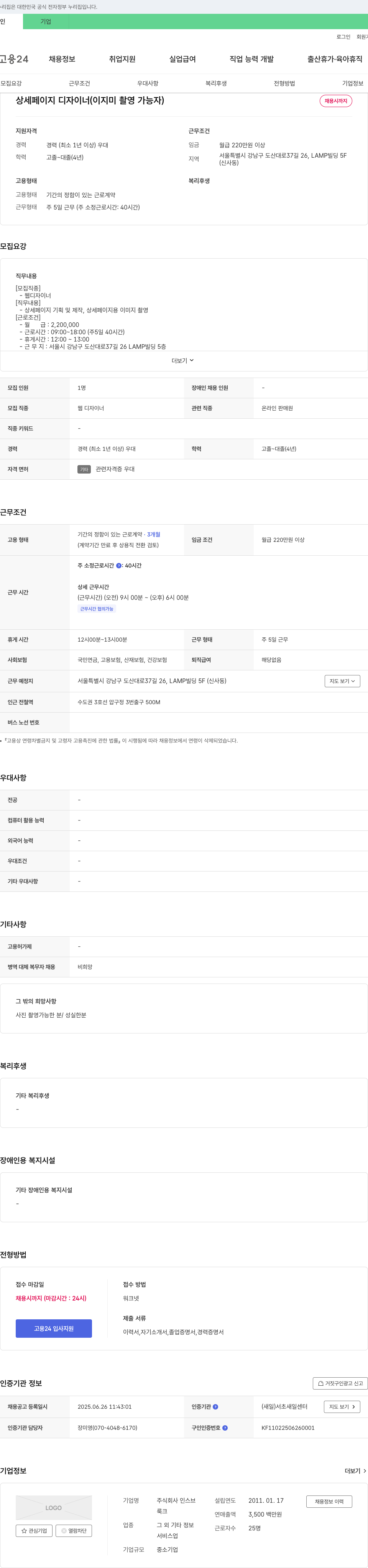 인스브 상세 페이지 디자이너(이미지 촬영 가능자) 채용 채용공고