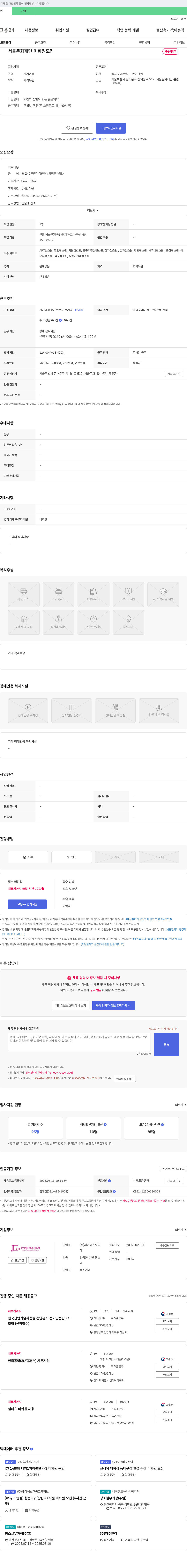 제이에스씨밀레 서울문화재단 미화원 모집 채용공고