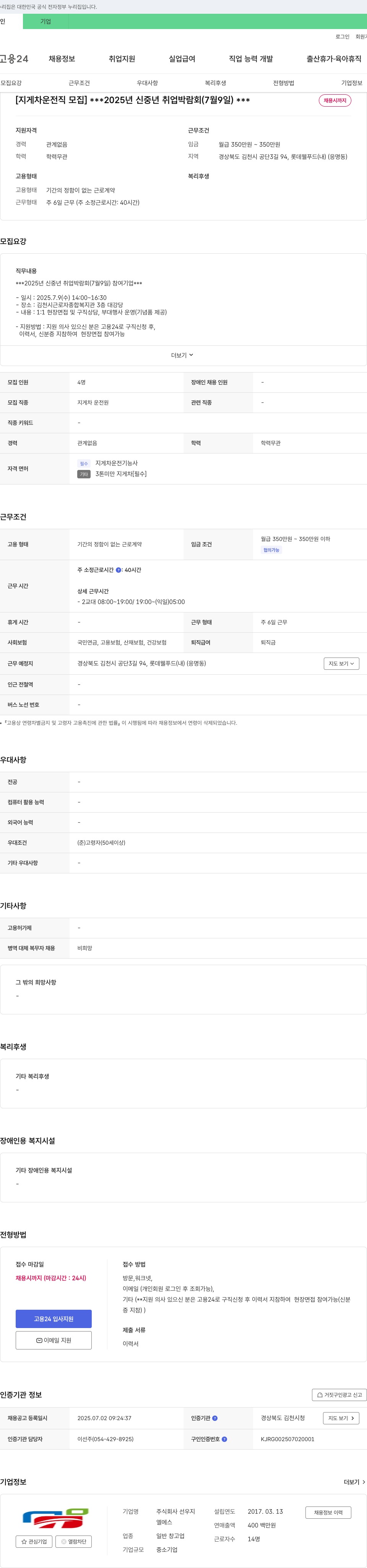 선우지 지게차 운전직 모집 (2025년 신중년 취업박람회 참여) 채용공고
