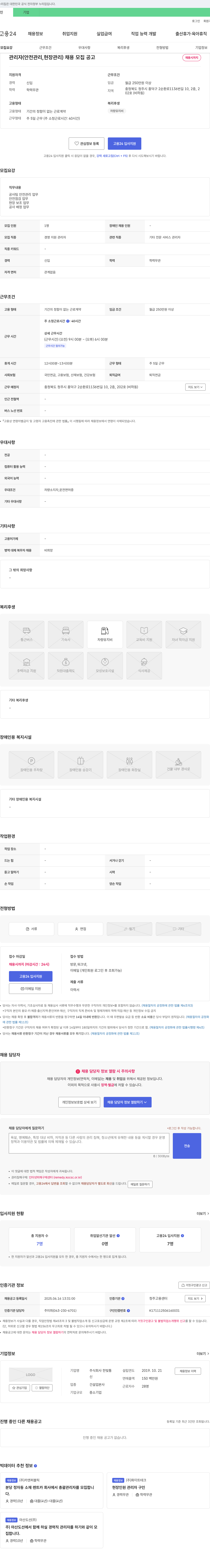 한빛통설 관리자(안전관리, 현장관리) 채용 모집 공고 채용공고