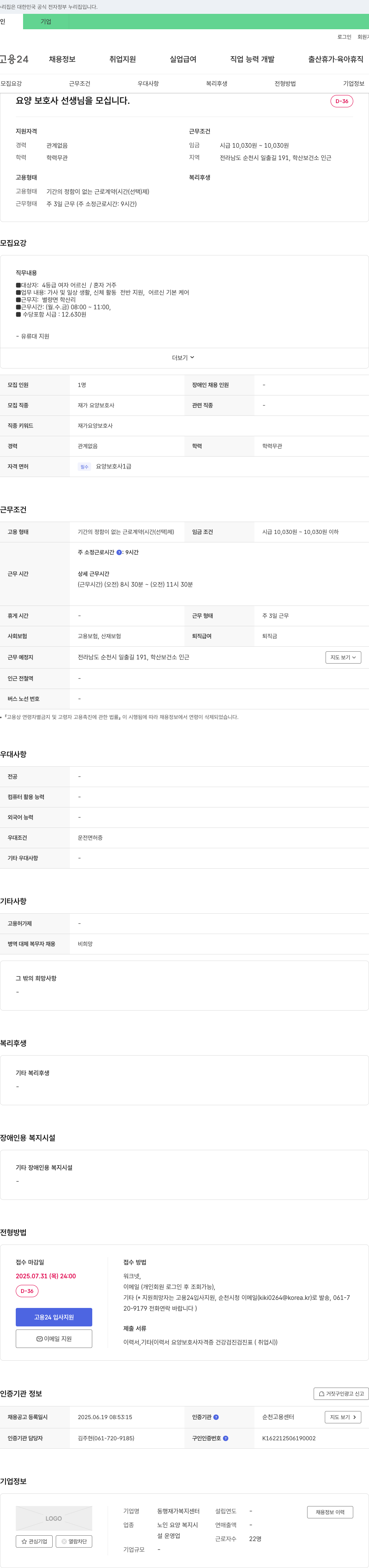 동행재가 복지센터 요양 보호사 선생님을 모십니다. 채용공고