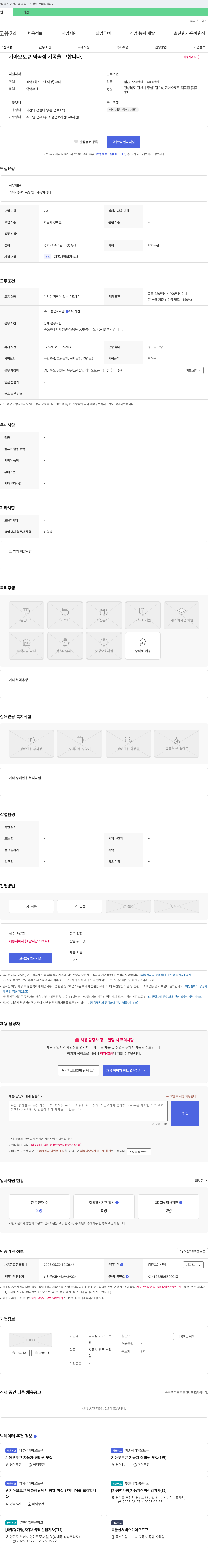 기아오토큐덕곡점 기아 오토큐 덕곡점 가족을 구합니다. 채용공고